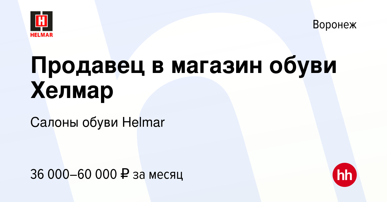 Магазин Обуви Хелмар Воронеж Каталог Магазин Обуви Хелмар Воронеж Каталог